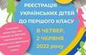 ІНФОРМАЦІЯ ПРО СПЕЦІАЛЬНИЙ ВХІД ДО ПОЧАТКОВОЇ ШКОЛИ ТГМ ТА ДИТЯЧОГО САДКА ДОЛЬНІ БОУСОВ НА 2022/2023 НАВЧАЛЬНИЙ РІК